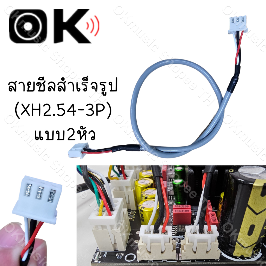30cm สายชีลสำเร็จรูปแบบ2หัว(XH2.54-3P)แบบเสตอริโอสำหรับต่อพ่วงอุปกรณ์DIYต่างๆ
