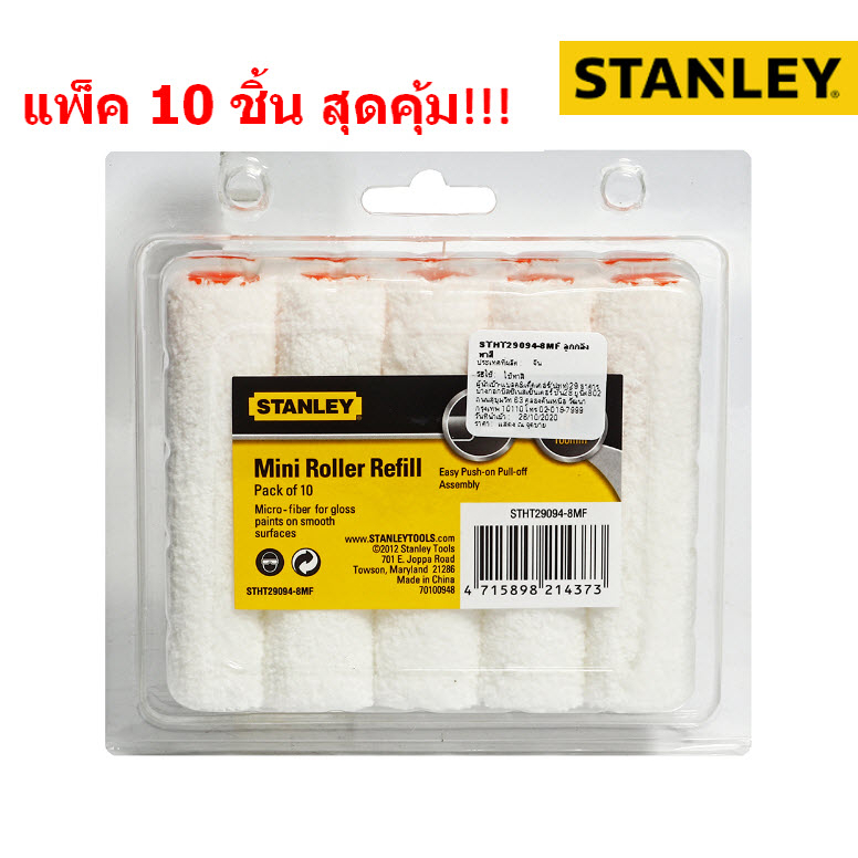 STANLEYอะไหล่ลูกกลิ้งสแตนเล่ย์4นิ้ว ขนสั้น ขนแกะ ชุดลูกกลิ้ง4นิ้ว+ด้ามยาว16นิ้ว