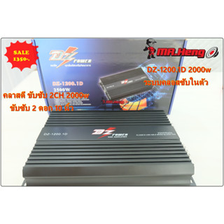 พาเวอแอมป์ แอมคลาสดี แบรนชั้นนำ DZ-1200.1D 2500w 2500w แอมขับซับ พาเวอซับ เต็มของใหม่