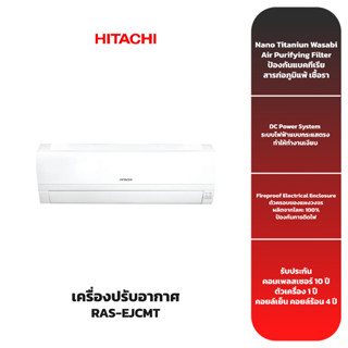 (ส่งฟรี) เครื่องปรับอากาศ HITACHI รุ่น RAS-EJCKT (12,000-18,000 BTU) FIX SPEED