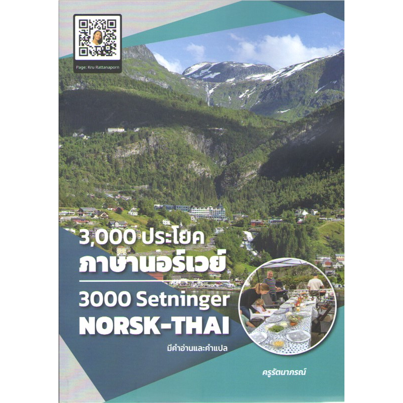c111 9786166034516 3000 ประโยคภาษานอร์เวย์