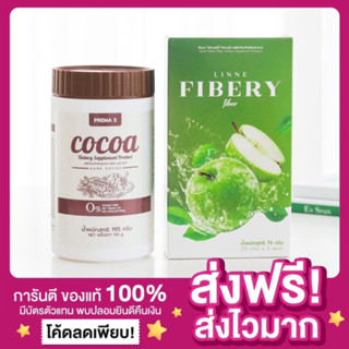 [ส่งฟรี ของแท้‼️][ซื้อ1 แถม 1🍏]ลินเน่ไฟเบอรี่ + โกโก้พรีม่าเอสไฟเบอร์ แอปเปิ้ลเขียว Linne Fibery Fiber สูตรแอปเปิ้ลเขียว