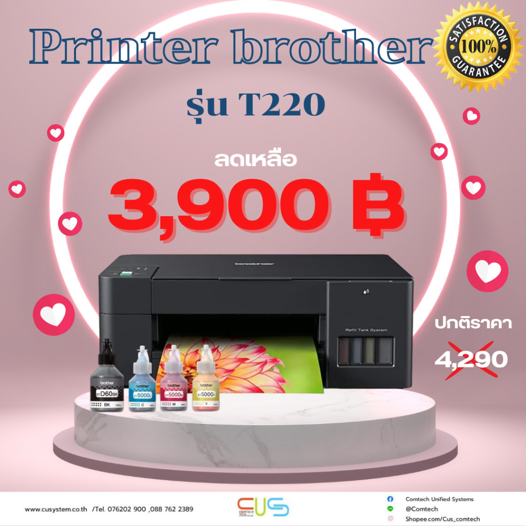 Brother Printer รุ่น T220