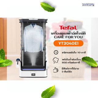 TEFAL เตารีดไอน้ำ เครื่องดูแลผ้าอัตโนมัติ ขนาด 2 ลิตร รุ่น CARE FOR YOU YT3040