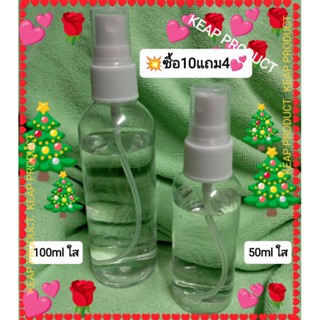 ราคาพิเศษ💕10แถม4 ขวดสเปรย์ใส 100ml ขวดสเปรย์เปล่า spray