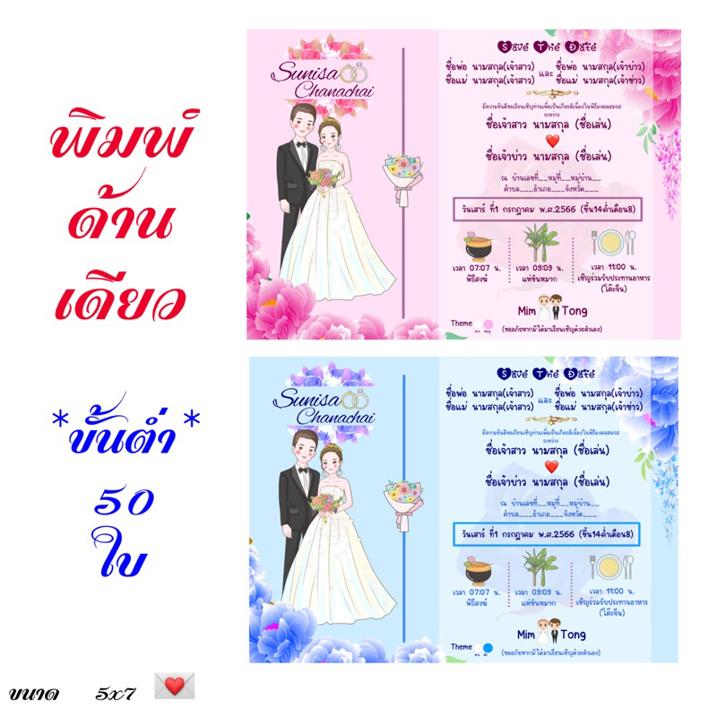 การ์ดงานแต่ง❤️ขนาด4x6 - 5x7ออกแบบเองได้❤️