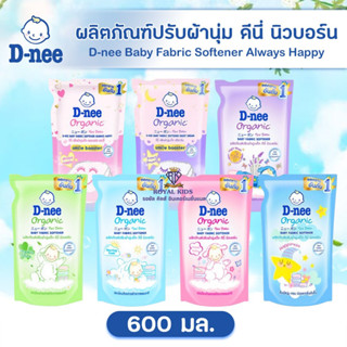 T0014 ดีนี่ D-nee ผลิตภัณฑ์ปรับผ้านุ่ม น้ำยาปรับผ้านุ่มสำหรับเด็ก ชนิดถุงเติม 600 มล. จำนวน 1 ถุง