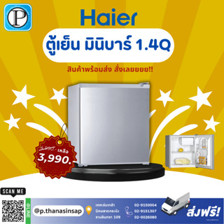 Haier ตู้เย็นมินิบาร์ 1.7คิว รุ่น HR50 สีซิลเวอร์