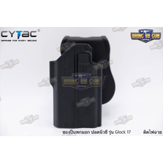 ซองปืนพกนอกOWB ปลดนิ้วชี้ Glock17gen5 ติดไฟฉายX300/TLR-1 เป็นต้น ยี่ห้อ Cytac รุ่น Light Bearing Holster