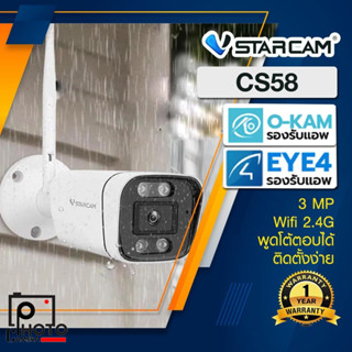 Smart IP Camera VSTARCAM CS58 ความละเอียด 3MP กล้องวงจรปิดไร้สาย Outdoor IP Camera