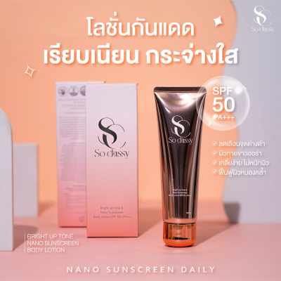 So Classy Bright up tone & Nano Sunscreen Body Lotion SPF 50+ PA+++ (กันแดดทาตัว)