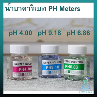 PH Calibration Solution น้ำยาคาริเบท/สอบเทียบสําหรับเครื่องวัดค่าที่สามารถนํากลับมาใช้ใหม่ได้