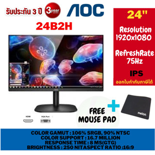 Monitor 23.8 AOC 24B2H/67 (IPS, VGA, HDMI) 75Hz ประกัน 3ปี