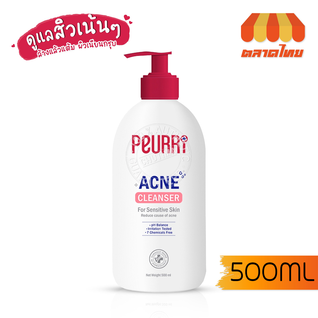 คลีนเซอร์ เพียวรี แอคเน่ เจลทำความสะอาดผิวหน้า ผิวกาย Peurri Acne Cleanser 500ml.