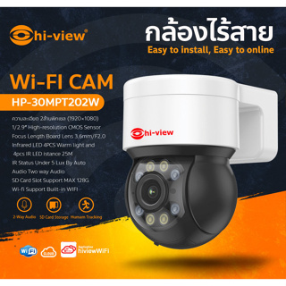 กล้องวงจรปิด Hiview รุ่น HP-30MPT30W 3M Out Door Wifi Night Color สินค้าแท้รับประกันศูนย์ สามารถออกใบกำกับภาษีได้