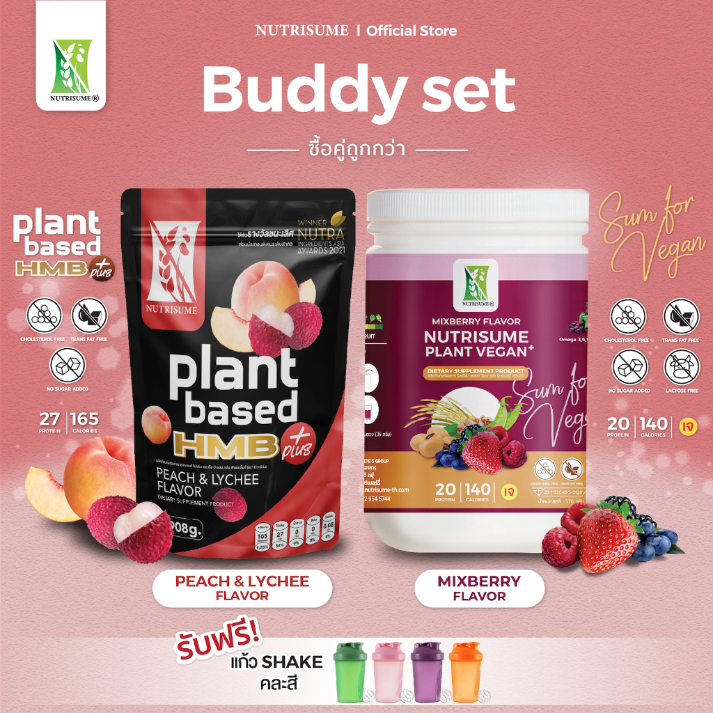 Buddy Set ชุดคู่ Nutrisume Plant Vegan Plus Mixberry Flavor x Plant Protein HMB Plus Peach&Lychee