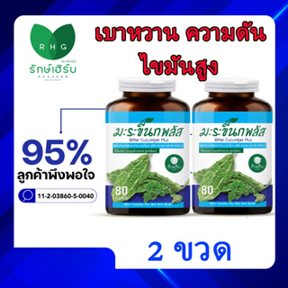 (2 ขวด) มะระขี้นก พลัส ใบมะรุม แพ็ค 2 ขวด ลดเบาหวาน น้ำตาลสูง ความดัน ไขมัน สูตรเข้มข้น เต็มโดส 500mg.