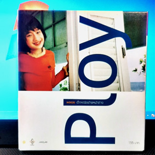 ๊Used CD ซีดีเพลงไทย Ploy พลอย - เด็กหญิงข้างหน้าต่าง ( Used 1 CD  สภาพแผ่น  ฺA+)