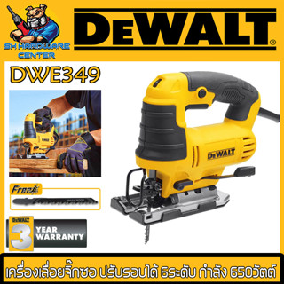 เครื่องเลื่อยจิ๊กซอ ปรับรอบได้ 6ระดับ กำลัง 650วัตต์ ยี่ห้อ DEWALT รุ่น DWE 349 (รับประกัน 3ปี)