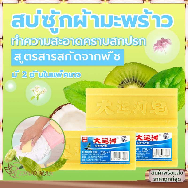 สบู่ซักผ้า สบู่ซักผ้าขาว สบู่ซักผ้ามะพร้าว สบู่ขจัดคราบ ขจัดคราบสบู่ซักผ้า สบู่น้ำมันมะพร้าว