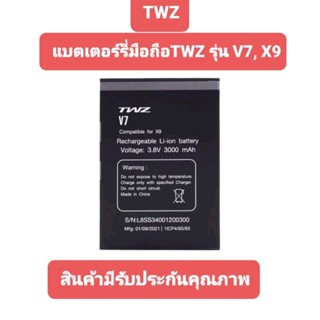 batteryแบตเตอร์รี่มือถือ TWZ รุ่น V7/X9 สินค้ามีรับประกันคุณภาพ