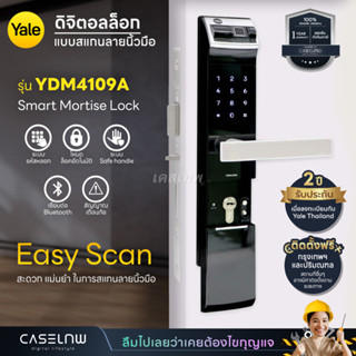 ⚡(ใช้โค้ดลด 1,000)  กลอนประตูดิจิตอล Yale Smart Mortise Lock YDM4109A  สแกนลายนิ้วมือ | รับประกัน 2 ปี