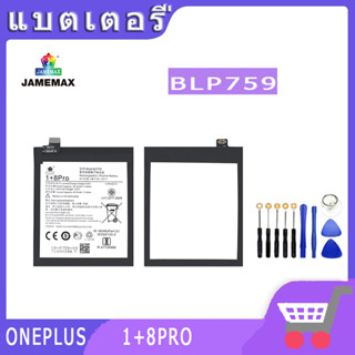 ►◊◆▬JAMEMAX แบตเตอรี่  ONEPLUS 1+8PRO Model BLP759 สินค้าคุณภาพดี รับประกัน3 เดือน พร้อมส่ง