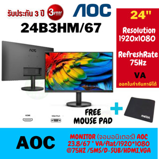 Monitor 23.8 AOC 24B3HM/67 (VA, VGA, HDMI) 75Hz ประกันศูนย์ไทย 3ปี