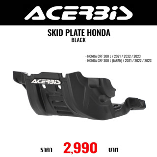 #ของแท้ กันแคร้งใต้เครื่อง ACERBIS SKID PLATE HONDA