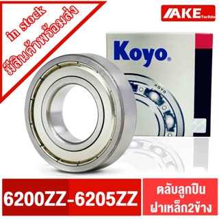 ตลับลูกปืน KOYO เบอร์ 6200 ZZ 6201 ZZ 6202 ZZ 6203 ZZ 6204 ZZ 6205 ZZ แข็งแรง ทนทาน ของแท้  ฝาเหล็ก 2 ข้าง โดย AKE