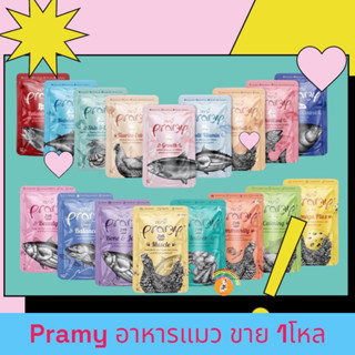 PRAMY พรามี่ (ขายยกโหล12ซอง) อาหารเปียกแมว บำรุงสุขภาพ ขนาด 70 กรัม