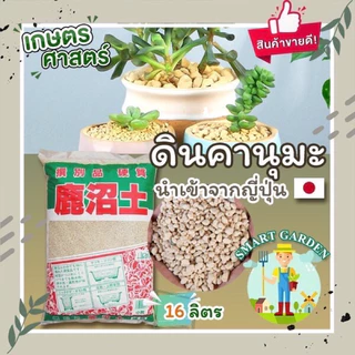 🏜️ ดินญี่ปุ่น อะคาดามะ Akadama / คานูมะ Kanuma สินค้านำเข้าจากประเทศญี่ปุ่น ยี่ห้อ Ryusen