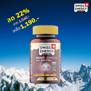 🔥ส่งฟรี Swiss Energy Beaut Complex Gummy (1 กระปุก) กัมมี่ ฟื้นบำรุงปัญหาผม ลดผมร่วง กระตุ้นการเกิดใหม่ของผม หน้าใส