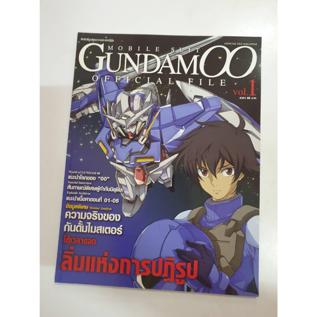 Mobile Suit Gundam OO Official File Vol.1-6 ครบชุด 6 เล่ม