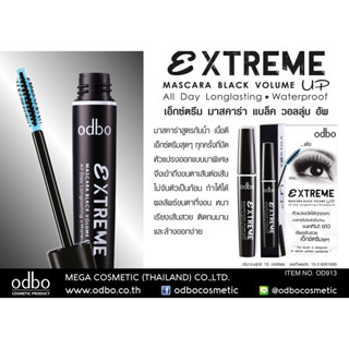 โอดีบีโอเอ็กซ์ทรีมมาสคาร่า odbo extreme mascara black volume up #OD913 10ml.