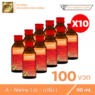 A - narine เอนารีน น้ำหวานเข้มข้น กลิ่น ราสเบอร์รี่ ตรา Rov Group ขนาด 60 ml. ( 100 ขวด )