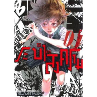 หนังสือการ์ตูน BATUQE ระบำสงคราม (แยกเล่ม-ล่าสุด)