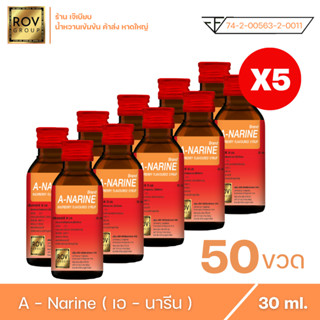 A - narine เอนารีน น้ำหวานเข้มข้น กลิ่น ราสเบอร์รี่ ตรา Rov Group ขนาด 30 ml. ( 50 ขวด )