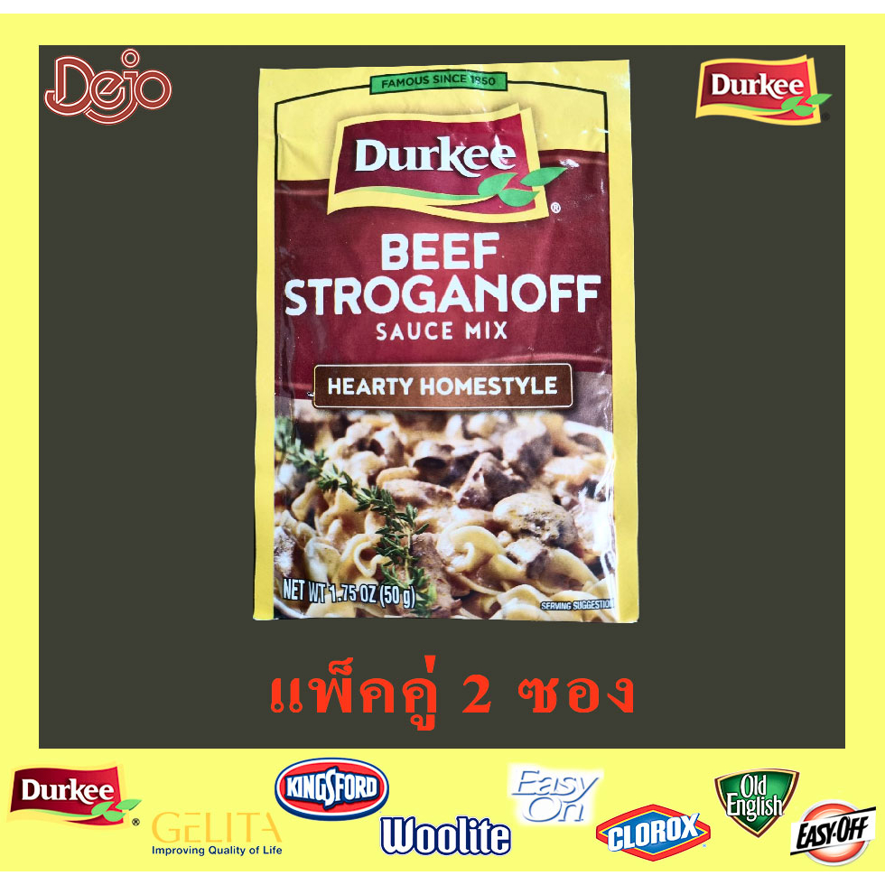 Beef Stroganoff Sauce Mix DURKEE 50 g เดอร์กี้บีฟสโตรกานอฟซอสมิกซ์ 50 กรัม (แพ็คคู่ 2 ซอง)