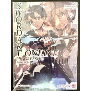 หนังสือนิยาย Sword Art Online The movie Progressive Aria of the Starless Night ฉบับพิเศษ(แปลไทย)