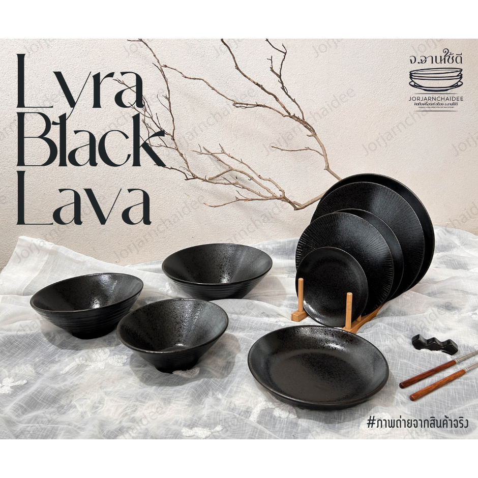 Lyra Black Lava จานชามเซรามิกสไตล์ญี่ปุ่นครบเซ็ต 10 ชิ้น *สามารถซื้อแยกชิ้นได้ สินค้าพร้อมส่งในไทย