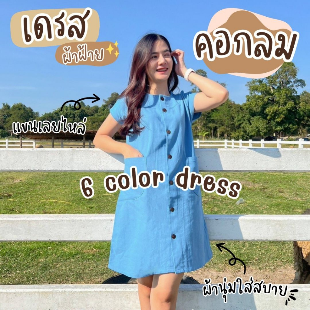 เดรสคอกลม แขนเลยไหล่ ทรงสวยใส่สบาย ผ้าฝ้ายเนื้อนุ่ม
