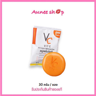 สบู่เซรั่มวิตซี (30g) สบู่วิตซีน้องฉัตร สบู่วิตซี Vit C Ance &amp; Whitening soap Vitcsoap VCsoap สบู่วิตซีลดสิว