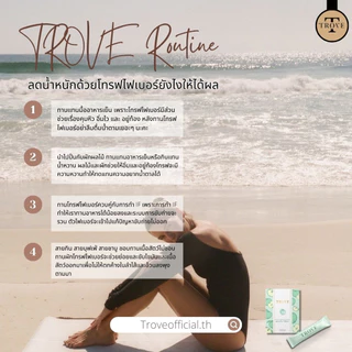 TROVE GREEN APPLE FIBER ไฟเบอร์ ดีท็อก
