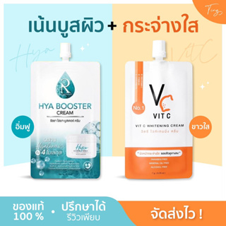 [พร้อมส่ง+ของแท้]Hya Cream ไฮยาครีมน้องฉัตร Vc Vitc Cream น้องฉัตร แบรนด์รัชชา เรื่องผิวปรีกษาเราได้