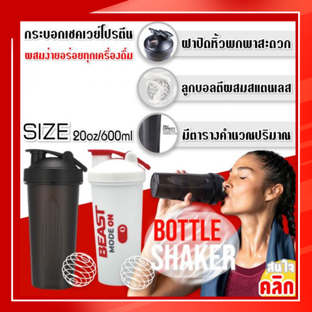 แก้วเชค แก้วเชคโปรตีน แก้วเชคเวย์ กระบอกเชคผสมเวย์โปรตีน แก้วน้ำเชค 600 ML.