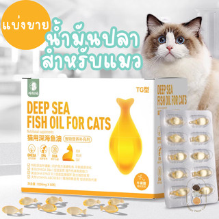 [แบ่งขายแผงละ 10 แคปซูล] Hipidog Fish Oil น้ำมันปลาสำหรับแมว