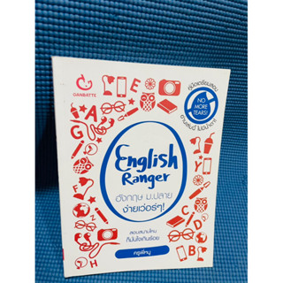 English Ranger อังกฤษ ม.ปลาย ง่ายเว่อร์ๆ💥ไม่มีเขียน