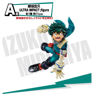 งานแท้ มือ 1 Bandai Ichiban Kuji My Hero Academia Ultra Impact prize A Isuku Midoriya