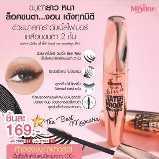 Mistine Boss Series X Mascara มิสทีน บอส ซีรีย์  เอ็กซ์ มาสคาร่า,เวอร์รี่พิ้งมัสคาร่า